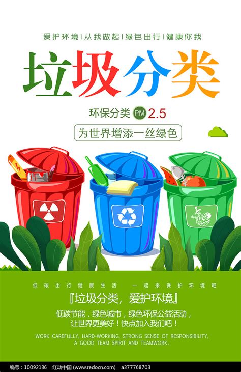 垃圾分类知识环保公益宣传单海报_Word模板_柚墨yomoer