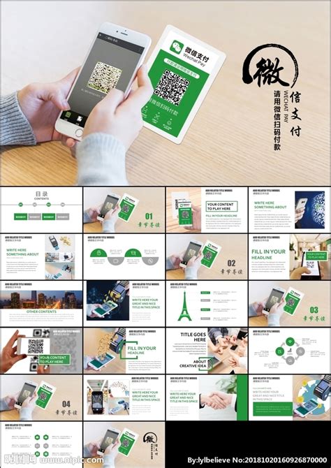 微信支付微信营销P2P微商微店__商务|科技_PPT_多媒体图库_昵图网nipic.com