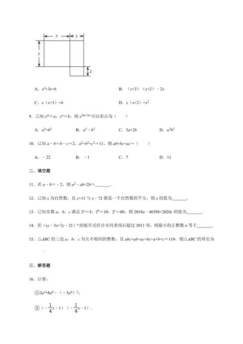 《14.3 因式分解》人教版八年级数学上册2013审定_中学课本网