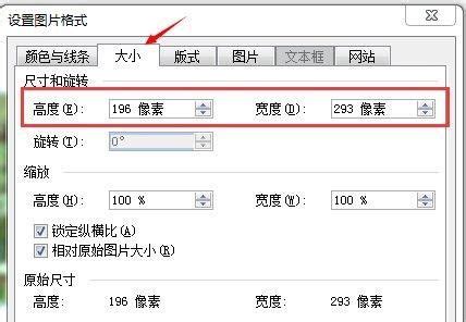 Word中如何快速调整图片大小_360新知