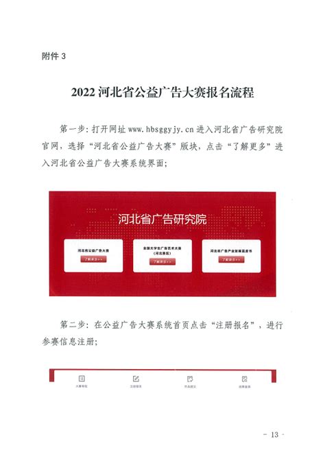 2022河北省公益广告大赛 - 微电影 摄影 宣传片 公益广告征集 - 征集码头网