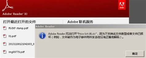 pdf打不开什么原因 - 知百科