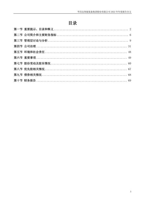 300278-华昌达-2022年年度报告.PDF_报告-报告厅