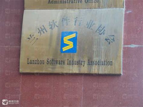 兰州软件行业协会电话,地址浙江省软件行业协会,上海市软件行业协会,青岛市软件行业协会,福建软件行业协会,
