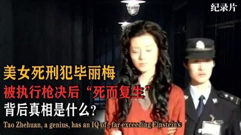 2005年黑龙江一女犯被枪决，火化前“死而复生“，家属：放了她吧？_毕丽梅_蒋来义_父母