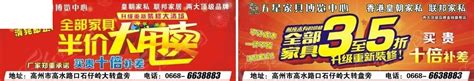 家具半价大甩卖促销海报CDR素材免费下载_红动中国