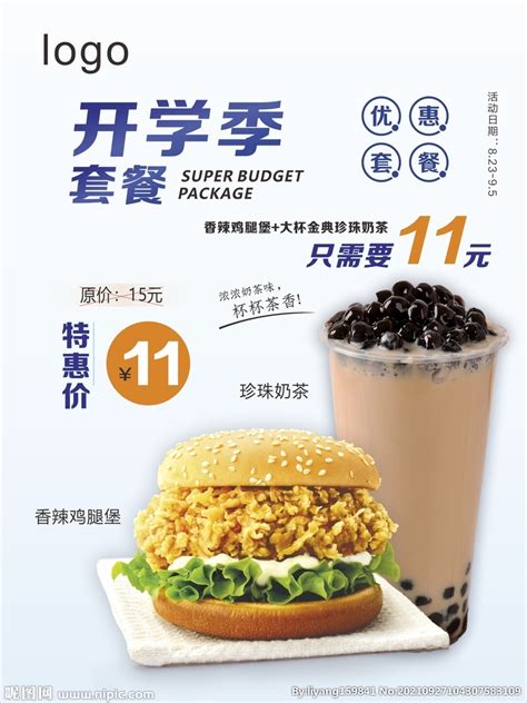 汉堡奶茶设计图__其他_广告设计_设计图库_昵图网nipic.com