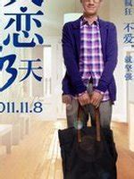 失恋33天 - 完美世界影视官方网站