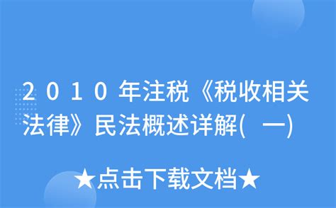 税法原理第八章财产税与行为税法律制度