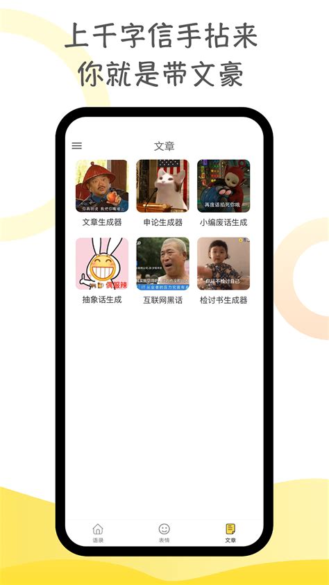 胡言乱语生成器下载2022安卓最新版_手机app官方版免费安装下载_豌豆荚