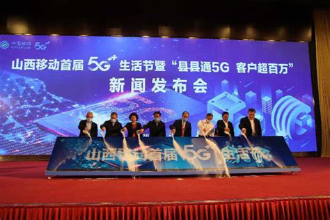 山西移动首届5G生活节,开启数字经济新时代|5G|数字经济_新浪新闻