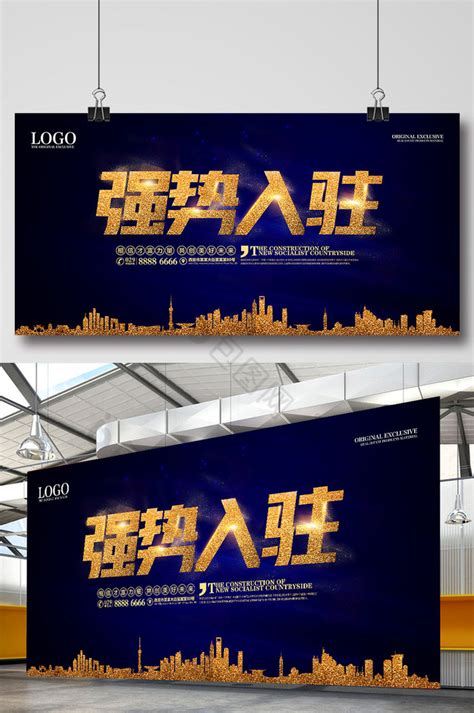 火爆招商强势入驻宣传海报模板图片下载_红动中国