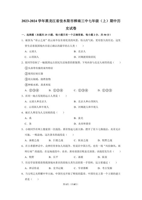 【精品解析】黑龙江省佳木斯市桦南县第四中学2021-2022学年八年级下学期语文第一次月考试卷-21世纪教育网