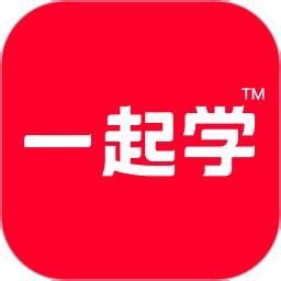 一起学网校下载-一起学网校app官方版免费下载[一起学网校app合集]-华军软件园