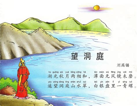遥望洞庭山水翠,白银盘里一青螺.全诗意思及赏析 | 古诗学习网