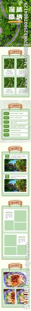 云南旅游详情页AI电商设计素材海报模板免费下载-享设计