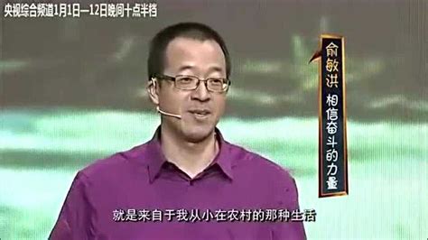 俞敏洪励志演讲《相信奋斗的力量》_腾讯视频