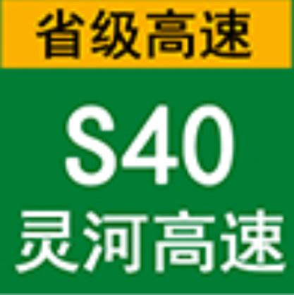灵河高速图册_360百科