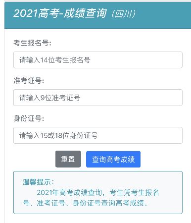 2021年四川高考成绩查询时间：预计6月23日【附查分入口】