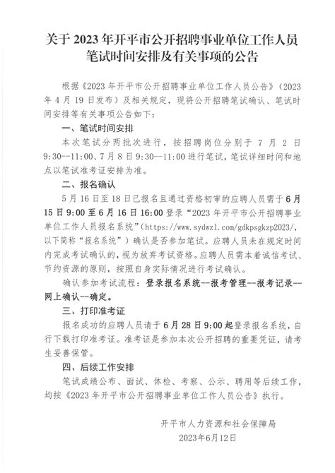 2021年河北唐山市公安局开平分局公开招聘警务辅助人员公告