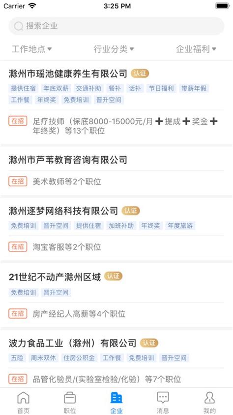 E滁州人才网app-E滁州人才网招聘网app官方版（暂未上线） v1.0.1 - 浏览器家园