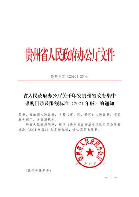 致远政务助力贵州省电子政务网荣获“2019中国政府信息化卓越成就奖”