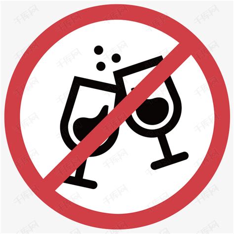 禁止饮酒喝酒插画素材图片免费下载-千库网
