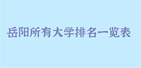 民进岳阳市委公微影响力排名全国前列