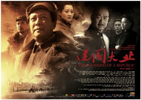 建国大业图片