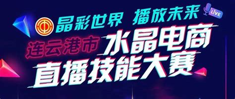 济南电商直播职业技能竞赛在市技师学院举办-新华网山东频道