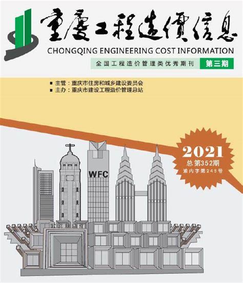 重庆市2014年5月信息价pdf扫描件下载 - 重庆2014年信息价 - 造价库