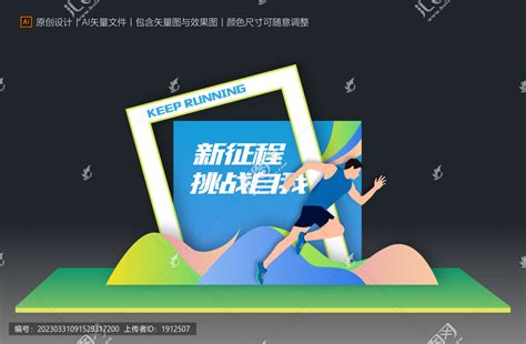 运动会拍照框 跑步马拉松比赛设计图__广告设计_广告设计_设计图库_昵图网nipic.com