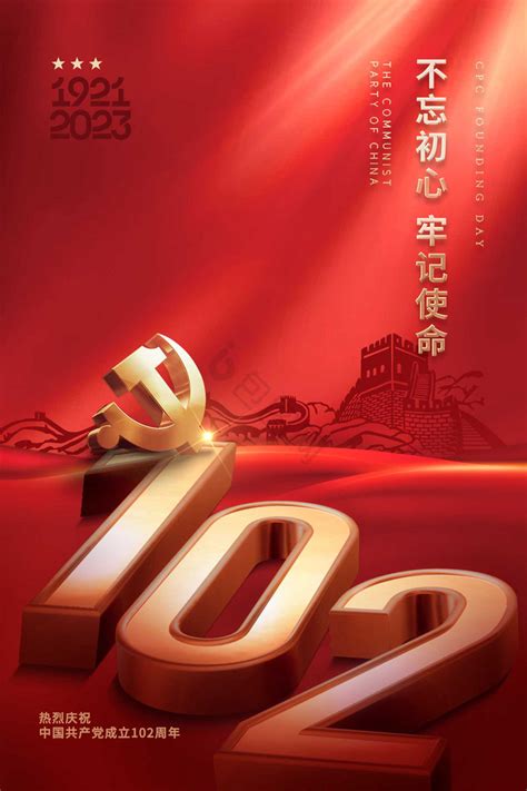 建党102周年红色党建展板图片下载_红动中国
