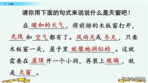 小学四年级课文《天窗》|部编版五四学制(2) - 上海学而思1对1