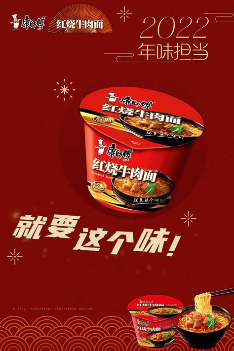 康师傅红烧牛肉面 产品海报|平面|海报|ParkVic_原创作品-站酷ZCOOL