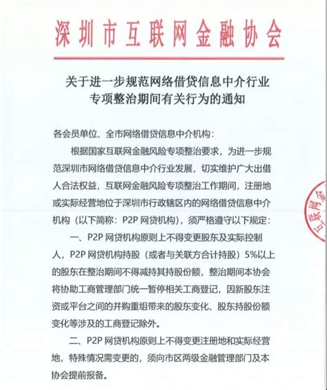 深圳互金协会：P2P网贷机构不得新增违规业务、出借人数_中国电子银行网