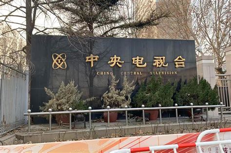 中央电视台—工程案例—北京世纪大禹建筑防水工程有限公司