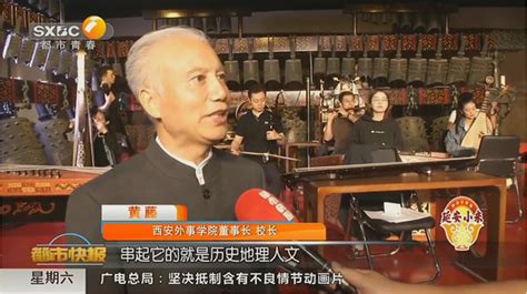 视频 | 陕西电视台都市快报报道西安外事学院董事长、校长黄藤创作歌曲《摇一天卫星把你迎》 - 知乎