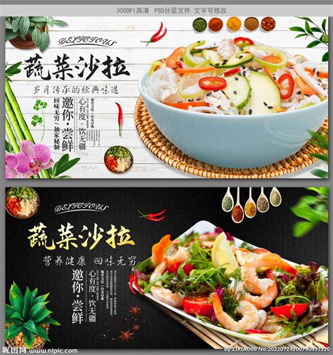 蔬菜沙拉设计图__海报设计_广告设计_设计图库_昵图网nipic.com