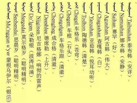 蒙古名字大全，400个蒙古族名字含义 - 玉三网