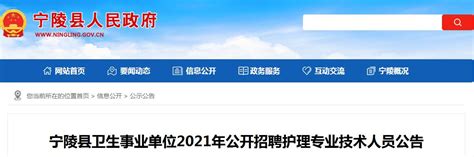 2021河南商丘市宁陵县卫生事业单位招聘护理专业技术人员公告【160人】