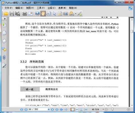 python编程入门经典 pdf-python编程入门经典中文版pdf免费下载-东坡下载