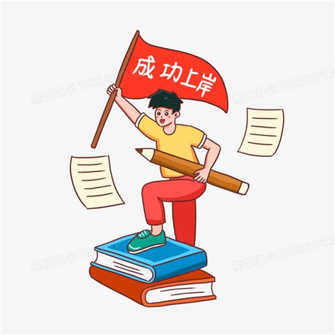 手绘可爱考研上岸表情包PNG图片素材下载_表情PNG_熊猫办公