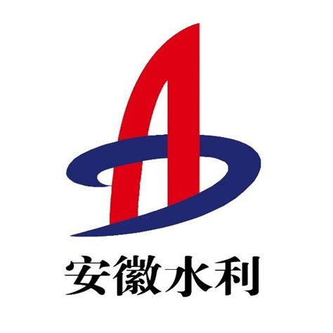 安徽水利最新logo设计图__LOGO设计_广告设计_设计图库_昵图网nipic.com