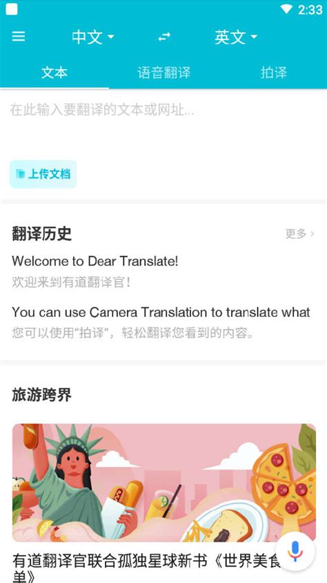 亲爱的翻译官app免费下载-亲爱的翻译官软件下载v3.0.61 安卓版-单机100网