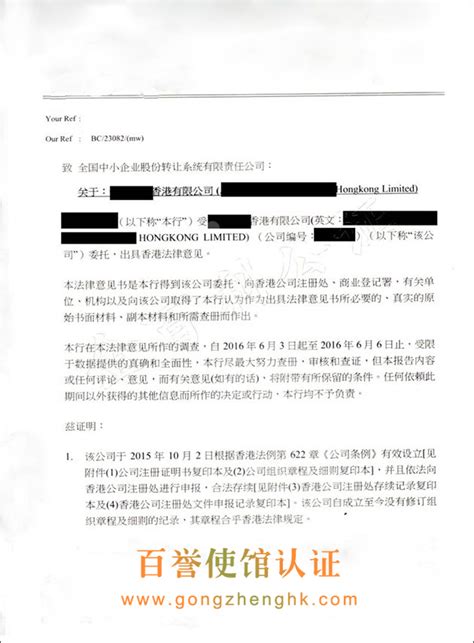 香港公司法律意见书公证 - 知乎
