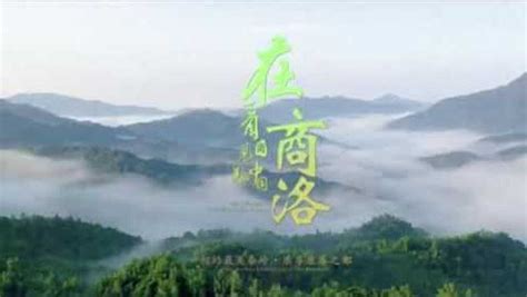 《在商洛，看见美丽中国》商洛市文化旅游形象宣传片升级版正式发布！_秦岭