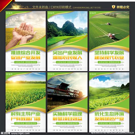 农业综合开发设计图__海报设计_广告设计_设计图库_昵图网nipic.com
