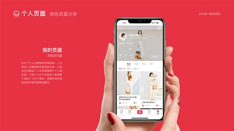 小红书app交互体验改版_嗝啤-站酷ZCOOL
