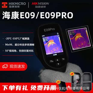 海康微影威视E09/E09PRO红外线热成像仪测温仪手持工业测温热像仪-阿里巴巴